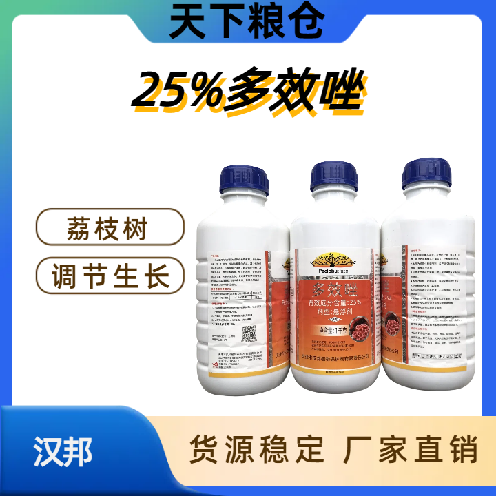 汉邦 -25%多效唑-悬浮剂