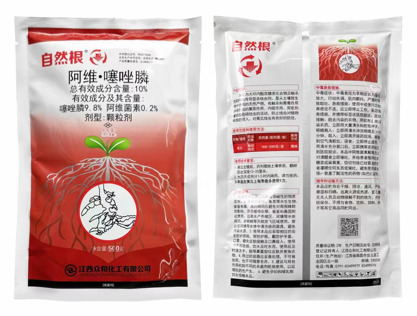 自然根-10%阿维·噻唑膦-颗粒剂