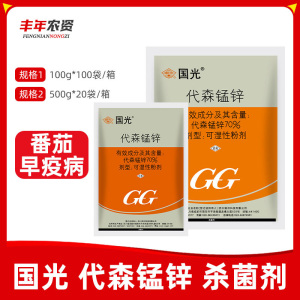 国光-70%代森锰锌-可湿性粉剂