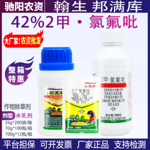 邦满库-42%2甲·氯氟吡-水乳剂