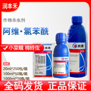 先正达亮泰-6%阿维·氯苯酰-悬浮剂