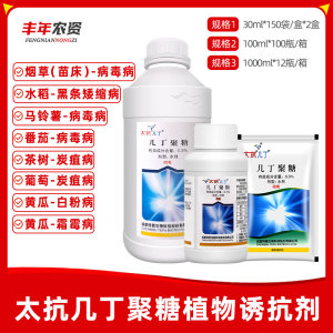太抗几丁-0.5%几丁聚糖-水剂