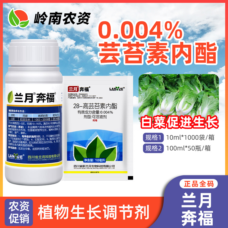 奔福-0.004%芸苔素内酯-水剂