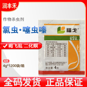 先正达福戈-40%氯虫·噻虫嗪-水分散粒剂