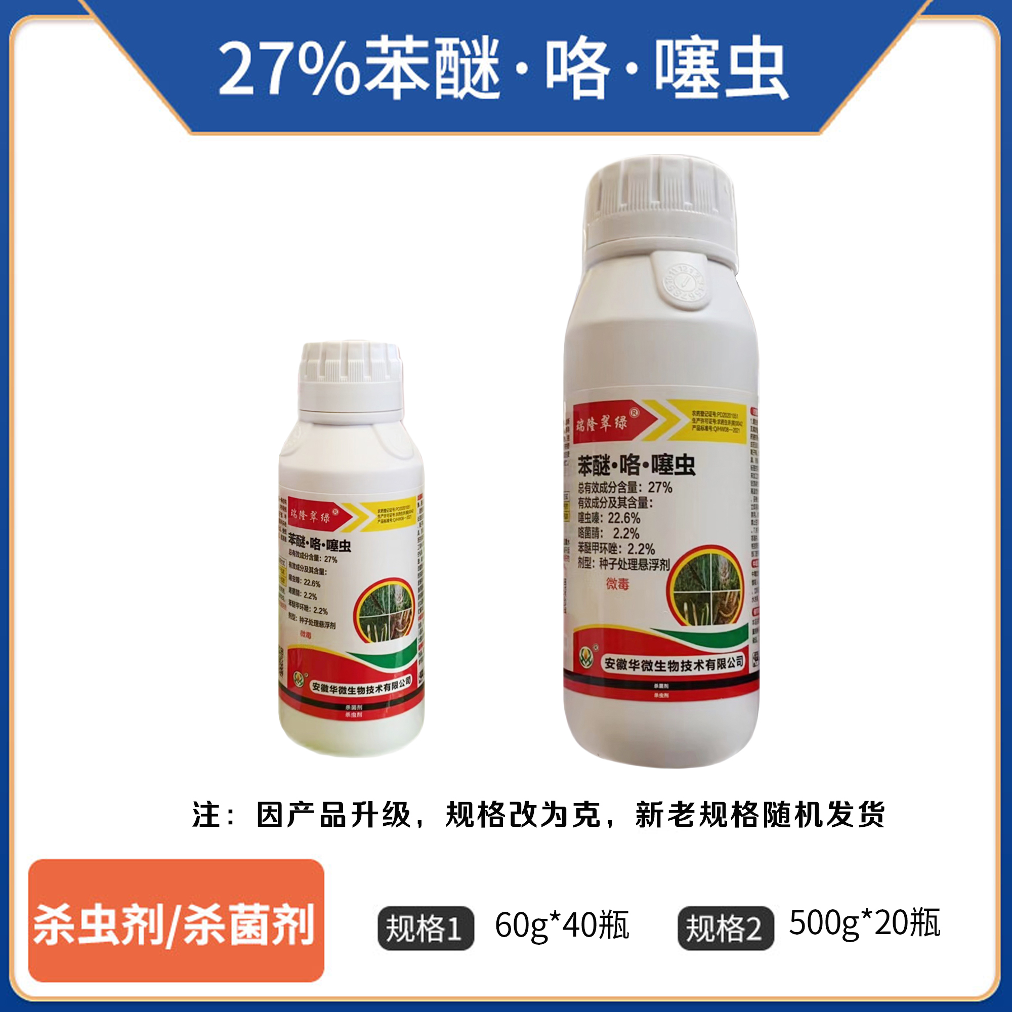 瑞隆翠绿-27%苯醚·咯·噻虫-种子处理悬浮剂