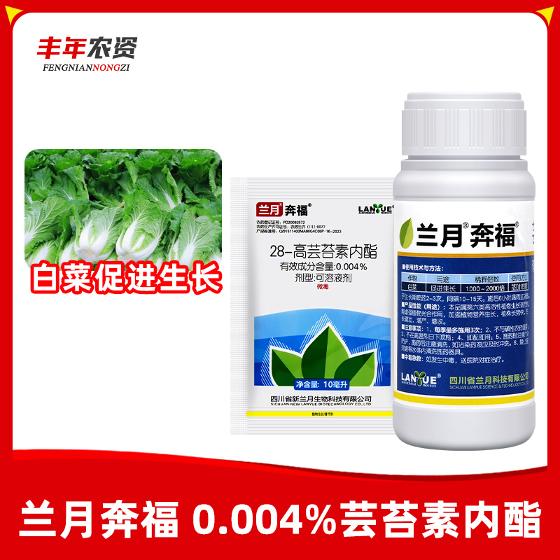 奔福-0.004%芸苔素内酯-水剂