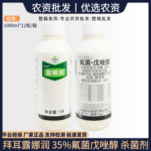 拜耳露娜润-35%氟菌·戊唑醇-悬浮剂