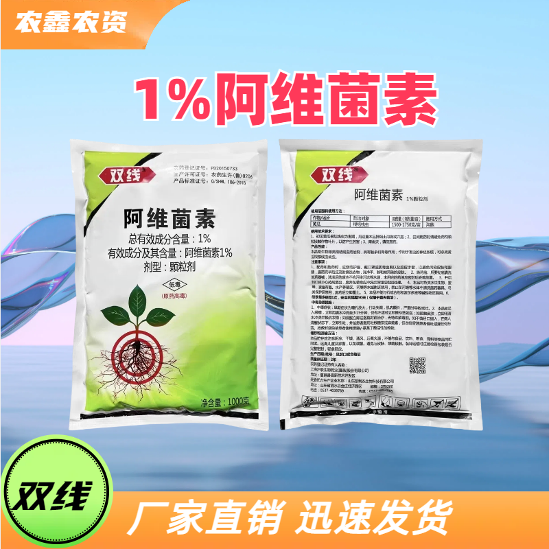 双线-1%阿维菌素-颗粒剂