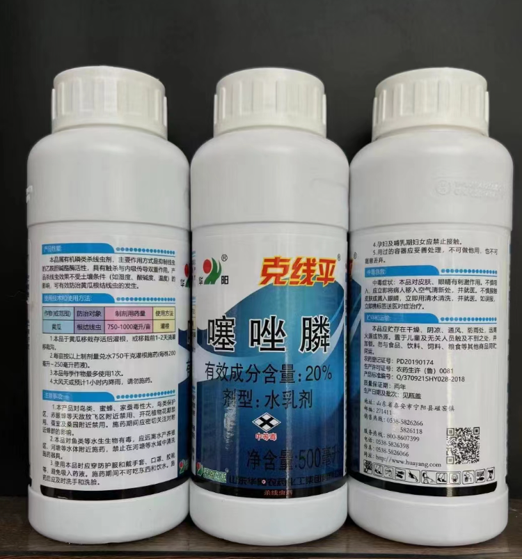 克线平-20%噻唑膦-水乳剂