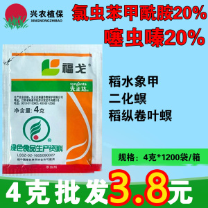 先正达福戈-40%氯虫·噻虫嗪-水分散粒剂