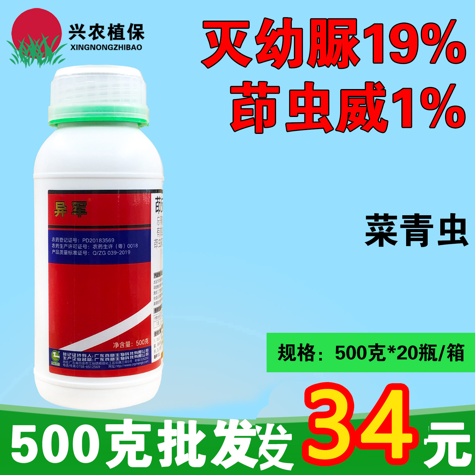 异军-20%茚虫·灭幼脲-悬浮剂