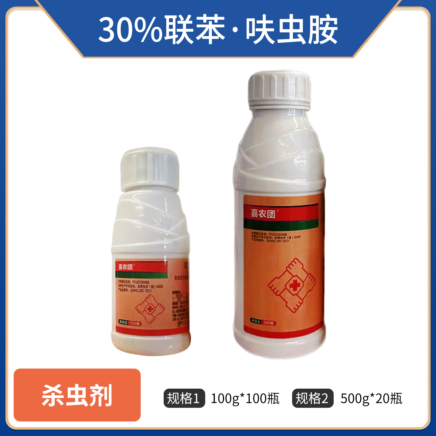 喜农团-30%联苯·呋虫胺-悬浮剂