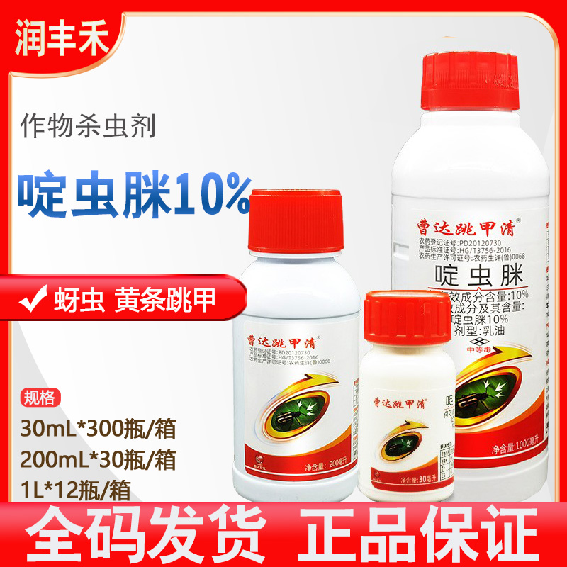 曹达跳甲清-10%啶虫脒-乳油