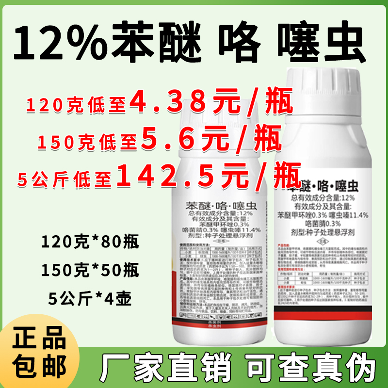 最巧-12%苯醚·咯·噻虫-种子处理悬浮剂