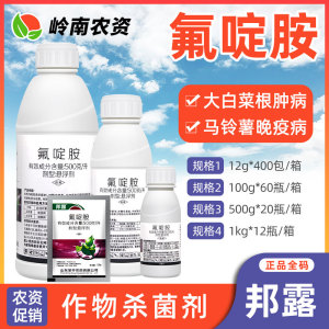 邦露-500克/升氟啶胺-悬浮剂