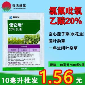 科迪华使它隆-20%氯氟吡氧乙酸-乳油