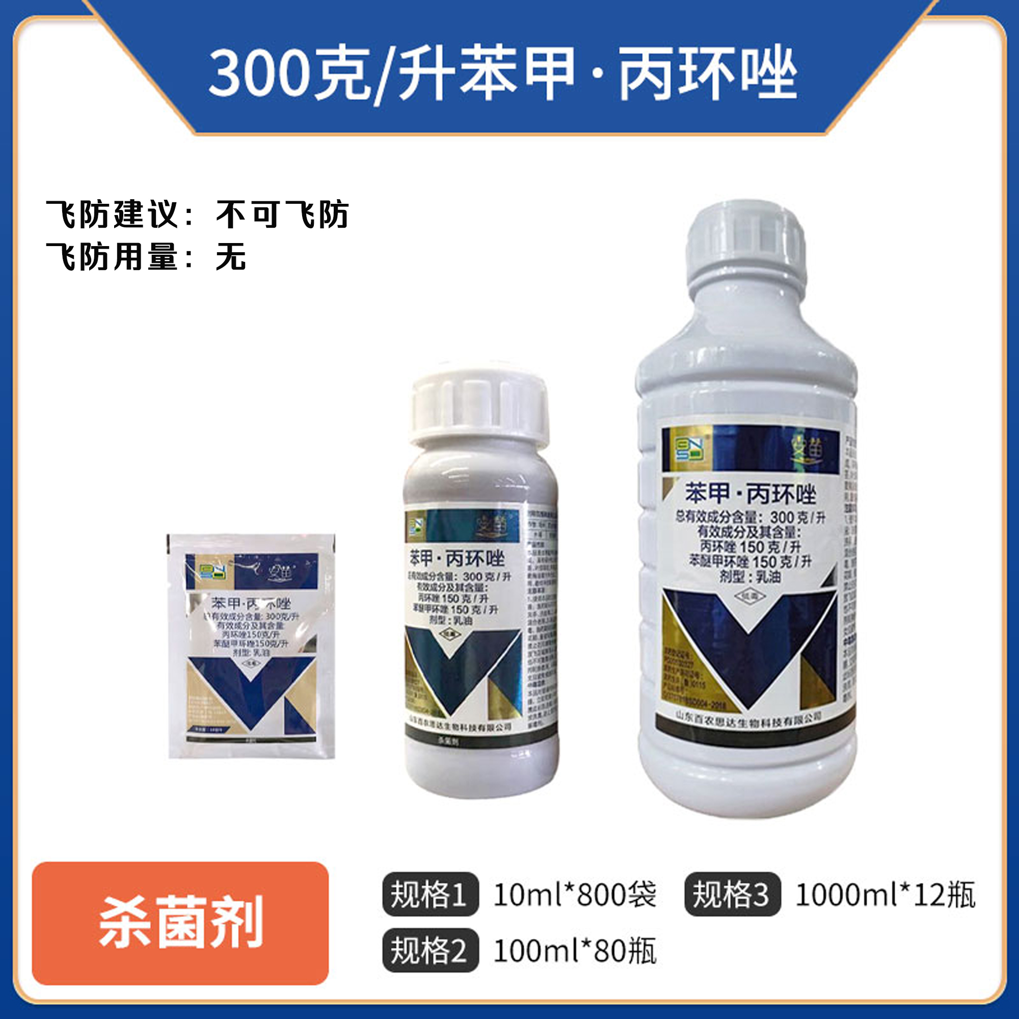 百农思达安苗-300克/升苯甲·丙环唑-乳油