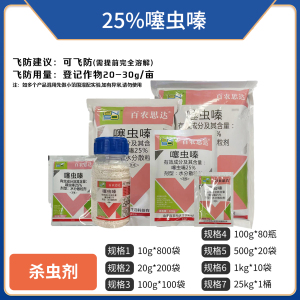 百农思达-25%噻虫嗪-水分散粒剂