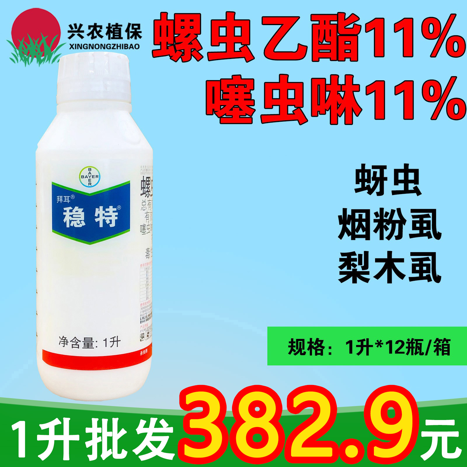 拜耳稳特-22%螺虫·噻虫啉-悬浮剂