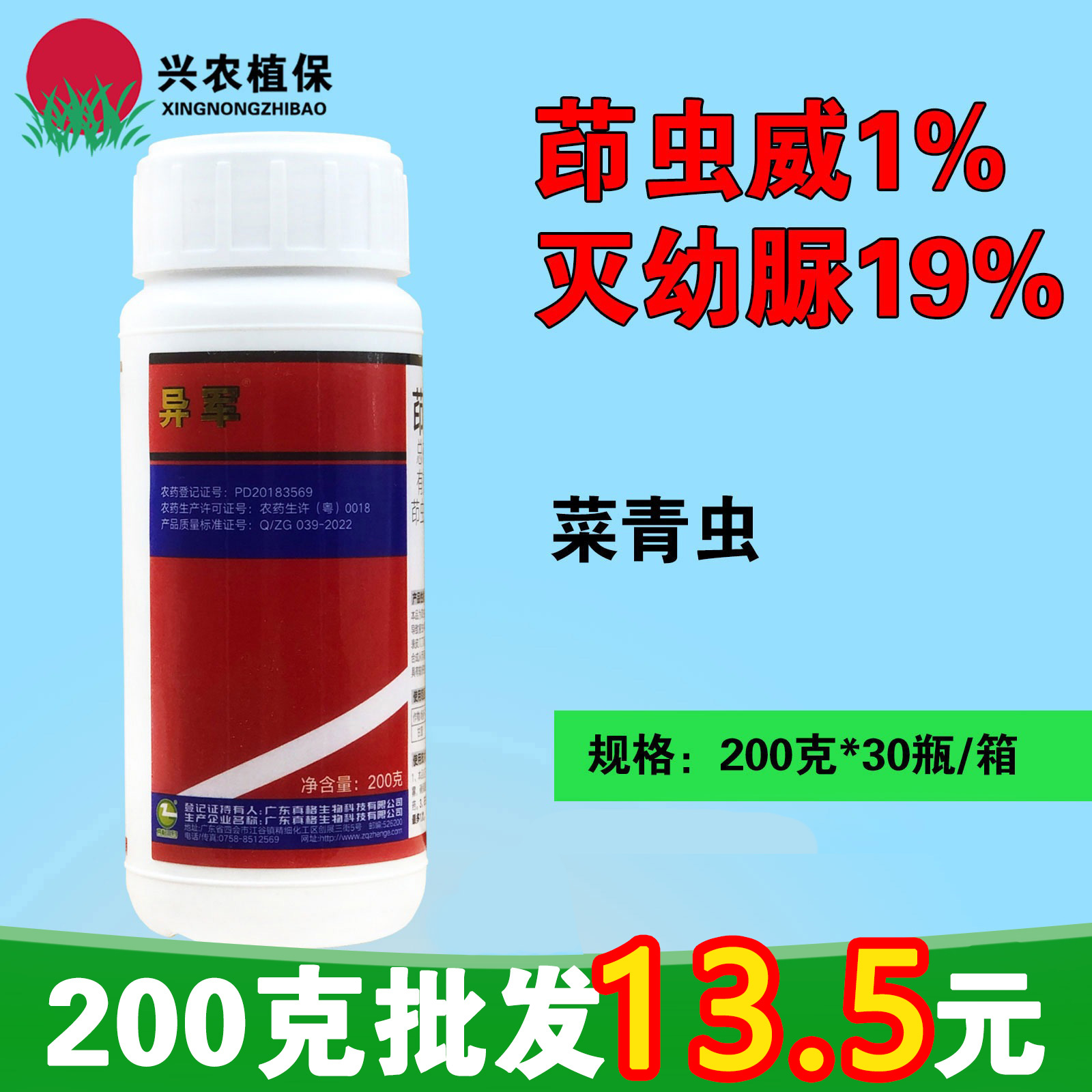 异军-20%茚虫·灭幼脲-悬浮剂