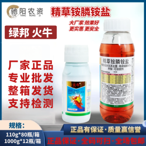 火牛-10%精草铵膦铵盐-可溶液剂