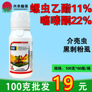 喜耀-33%螺虫·噻嗪酮-悬浮剂