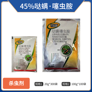 马剑-45%哒螨·噻虫胺-水分散粒剂