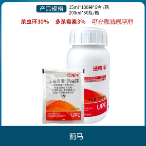 UPL速唯净-33%多杀霉素·杀虫环-可分散油悬浮剂