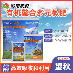 德国巴斯夫望秋微量元素水溶肥料