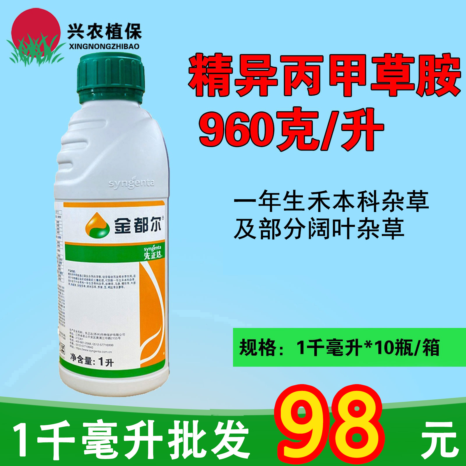 先正达金都尔-960克/升精异丙甲草胺-乳油