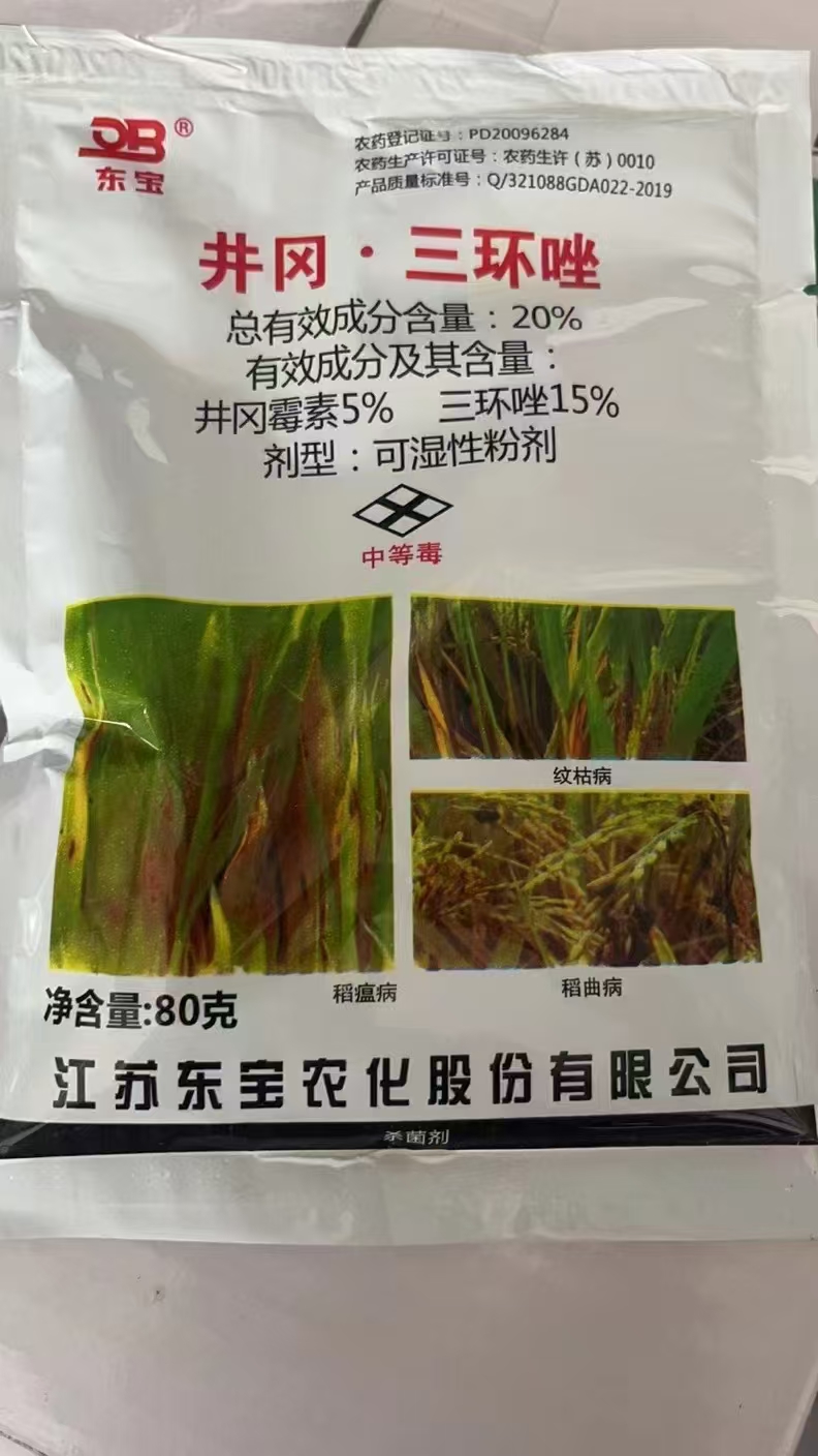 江苏东宝-20%井冈·三环唑-可湿性粉剂