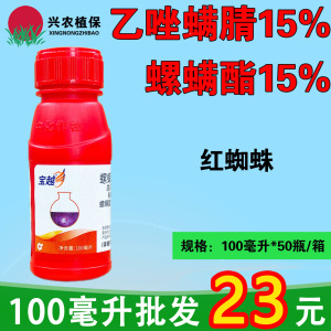 宝越-30%螺螨酯·乙唑螨腈-悬浮剂