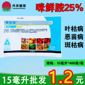 安道麦使百克-25%咪鲜胺-乳油