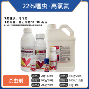 瑞卡-22%噻虫·高氯氟-微囊悬浮－悬浮剂