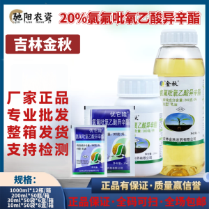 金秋-200克/升氯氟吡氧乙酸异辛酯-乳油