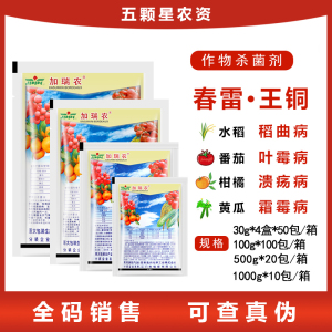 加瑞农-47%春雷·王铜-可湿性粉剂