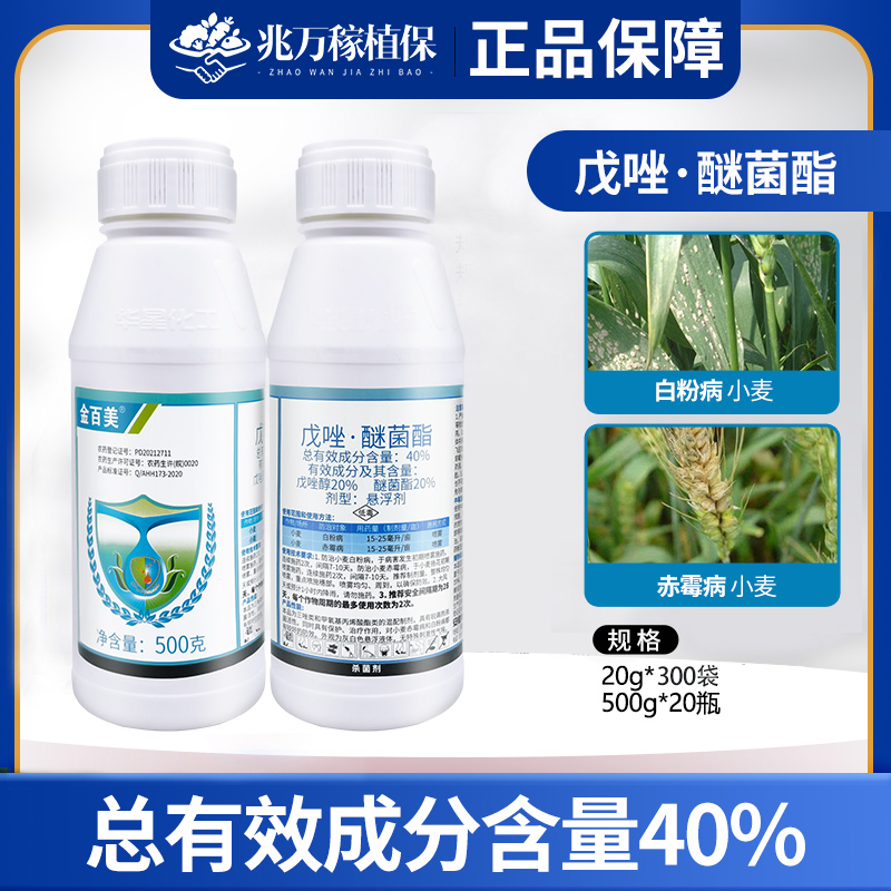 金百美-40%戊唑·醚菌酯-悬浮剂