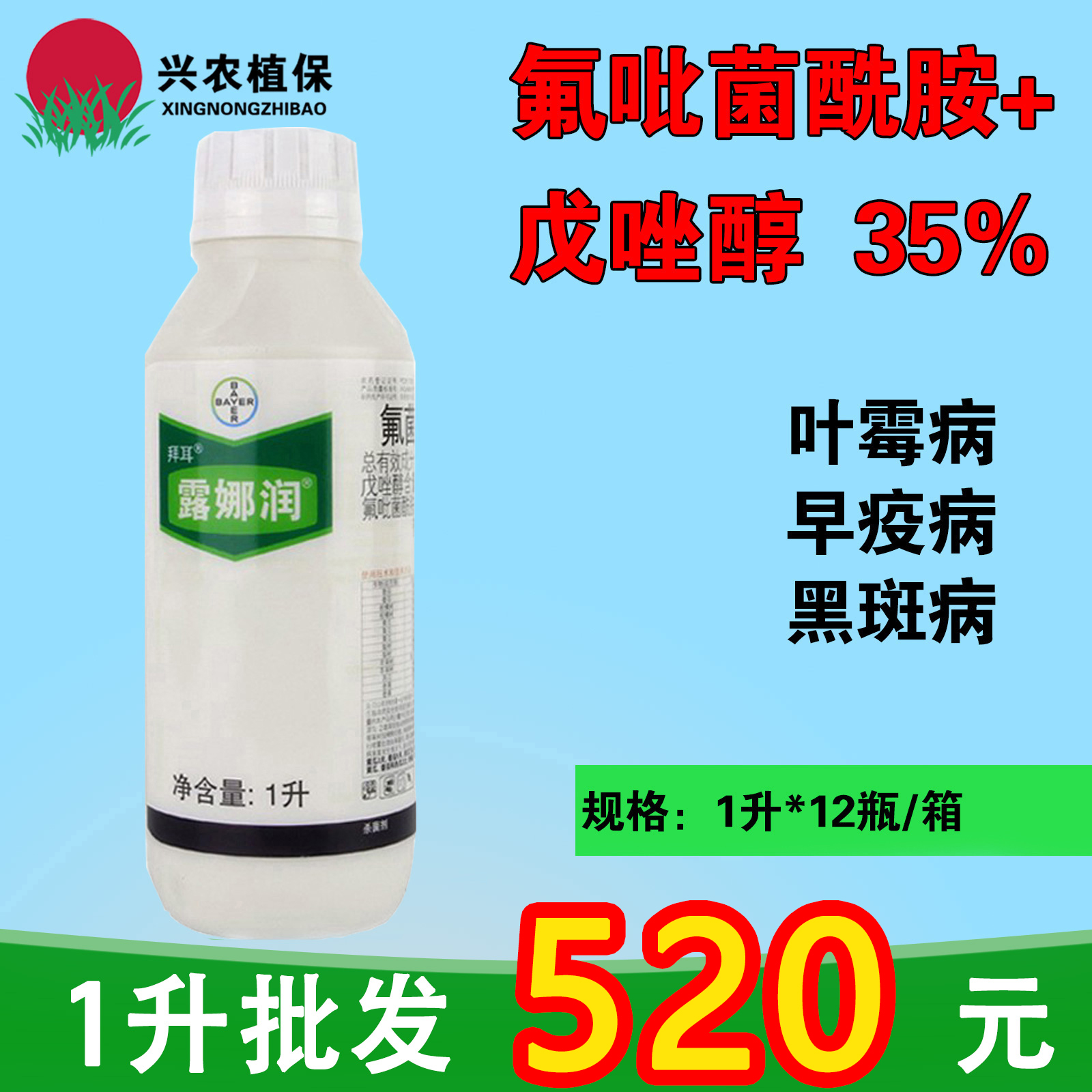 拜耳露娜润-35%氟菌·戊唑醇-悬浮剂