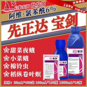 先正达宝剑-6%阿维·氯苯酰-悬浮剂