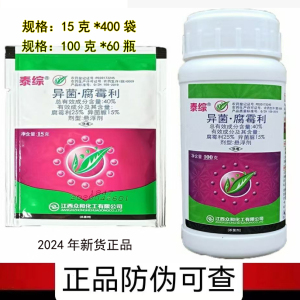   泰综-40%异菌·腐霉利-悬浮剂