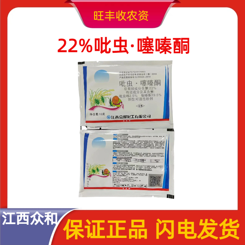 众和-22%吡虫·噻嗪酮-可湿性粉剂