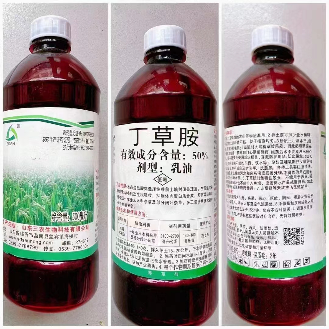 丁草胺-50%丁草胺-乳油