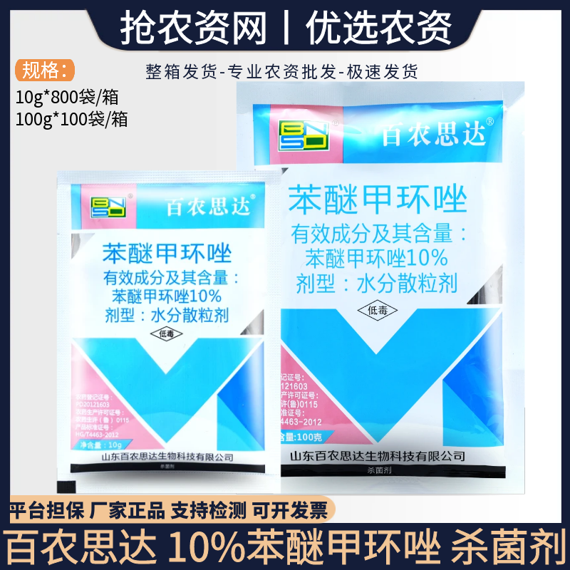 百农思达10%苯醚甲环唑-10%苯醚甲环唑-水分散粒剂