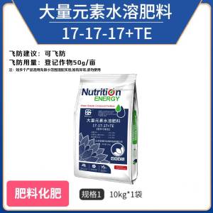 田福元-营养平衡型大量元素水溶肥料(17-17-17+TE)