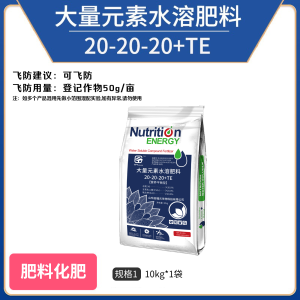 田福元-营养平衡型大量元素水溶肥料(20-20-20+TE) 