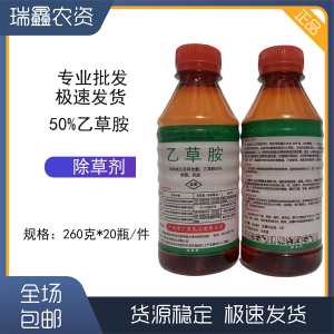 广农乙草胺-50%乙草胺-乳油