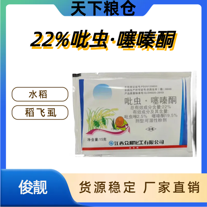 众和-22%吡虫·噻嗪酮-可湿性粉剂