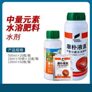 德国康朴液钙中量元素水溶肥