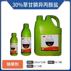 中化浩迈-30%草甘膦异丙胺盐-水剂