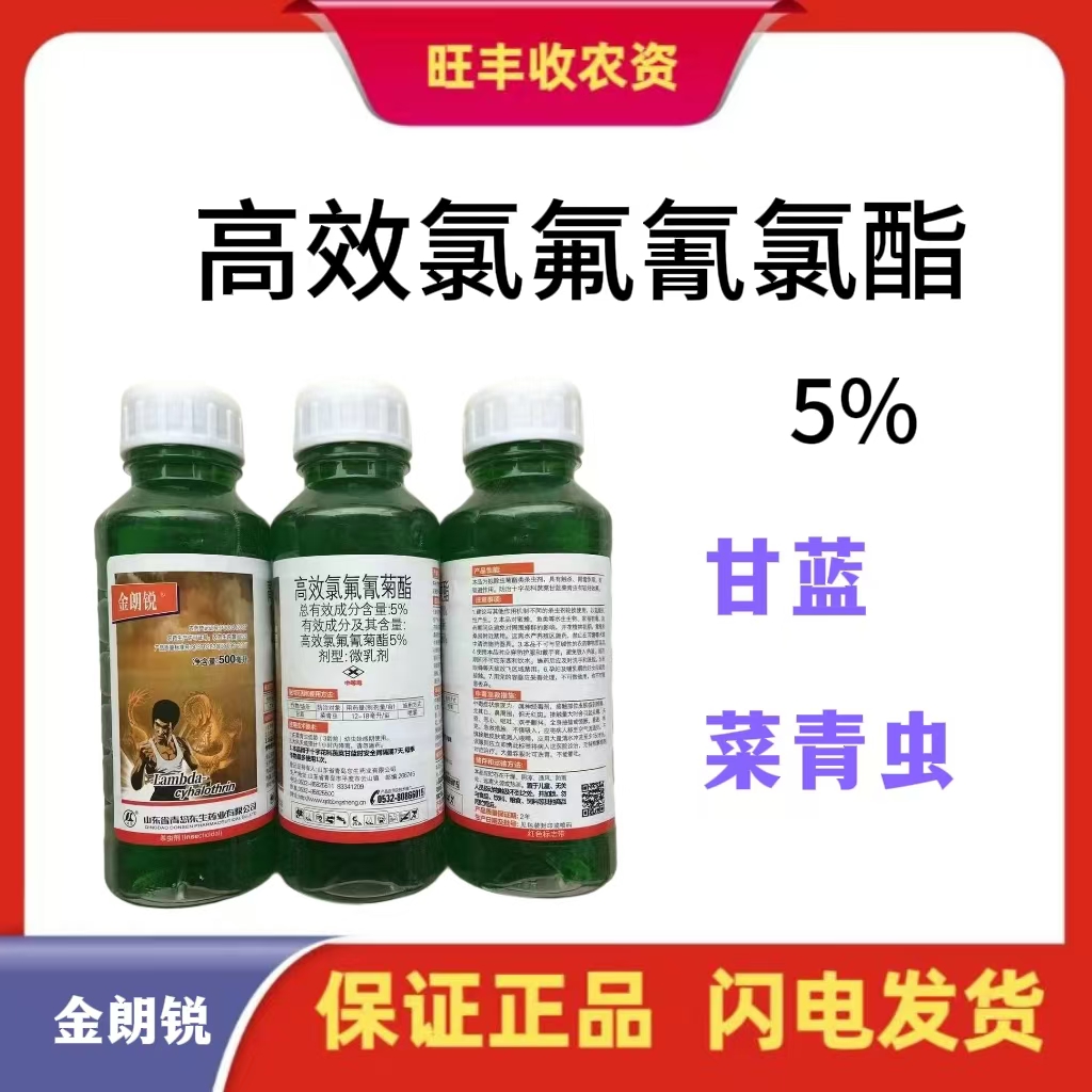 金朗锐-5%高效氯氟氰菊酯-微乳剂